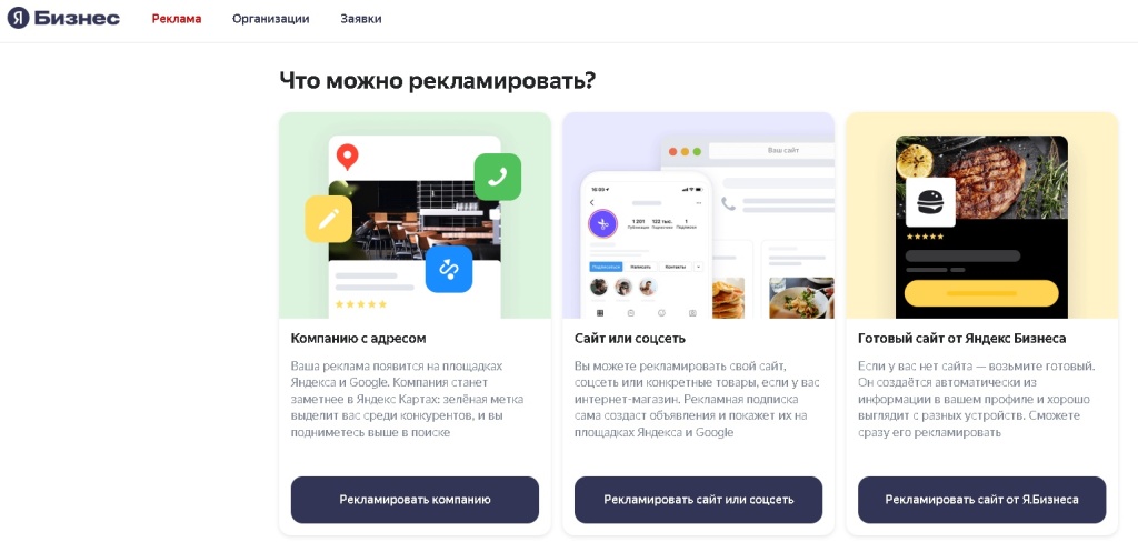 Рис. 13 Категории доступные для рекламы на Яндекс.Бизнес.jpg