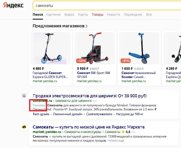 Рис. 1 Пример контекстной рекламы от Яндекса.jpg