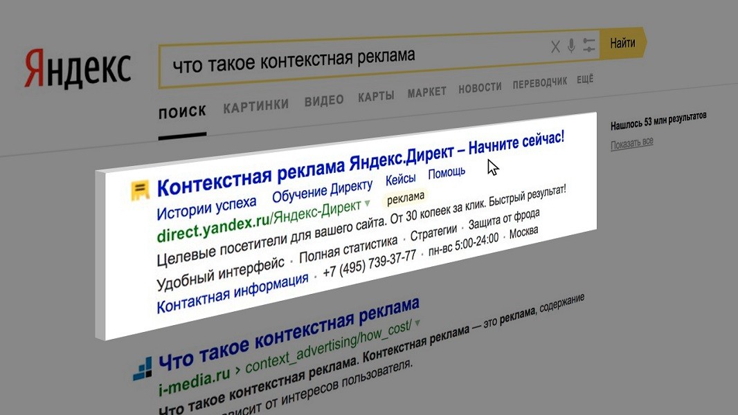 Контекстная реклама в Яндекс Директ и Google Ads
