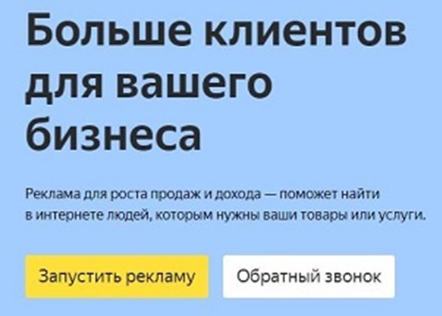 Рис. 4 Вход в сервис Яндекс.Директ.jpg