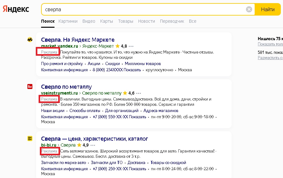 Рис. 5 Пример контекстной рекламы в Яндексе.jpg