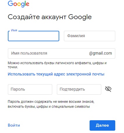 Рис. 1 Регистрационная форма Гугл.jpg