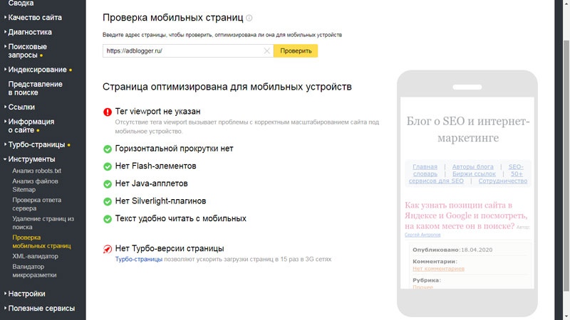 Яндекс.Вебмастер Mobile Friendly.jpg